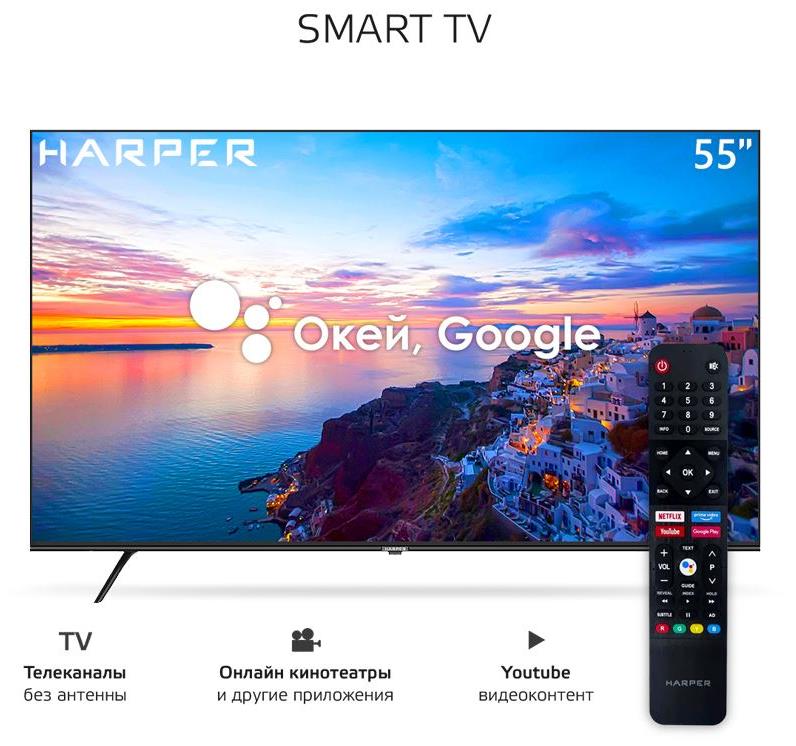 LED телевизор HARPER 55U771TS UHD SMART