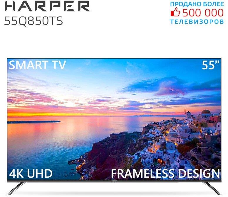 LED-телевизор HARPER 55Q850TS QLED-UHD-SMART Безрамочный