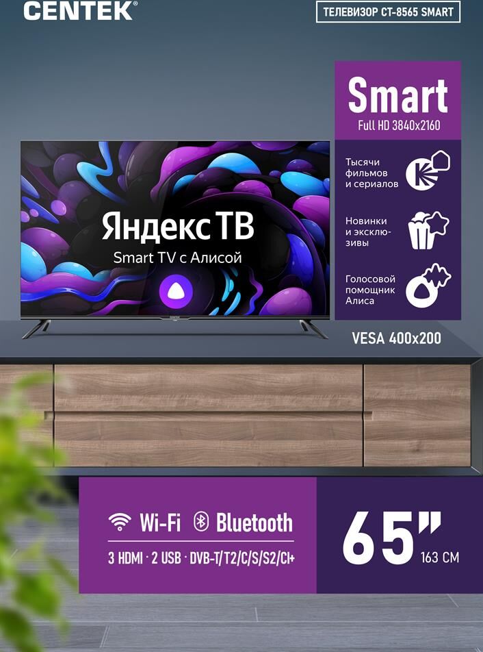 CENTEK CT-8565 SMART TV 4K Ultra HD безрамочный