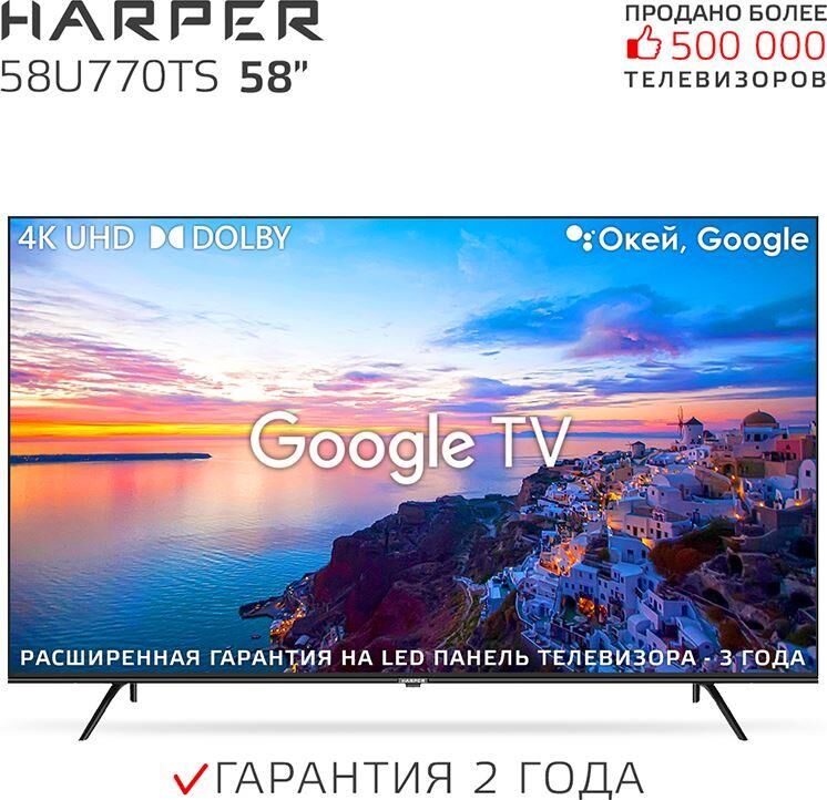 HARPER 58U770TS SMART TV