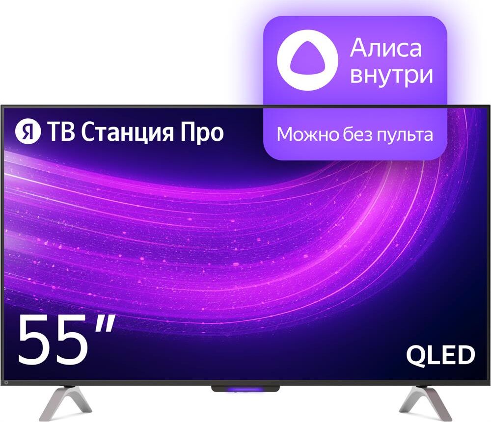 ЯНДЕКС 55" Умный телевизор ТВ Станция Про с Алисой на YaGPT, QLED, 4K Ultra HD, черный, СМАРТ ТВ, YaOS X