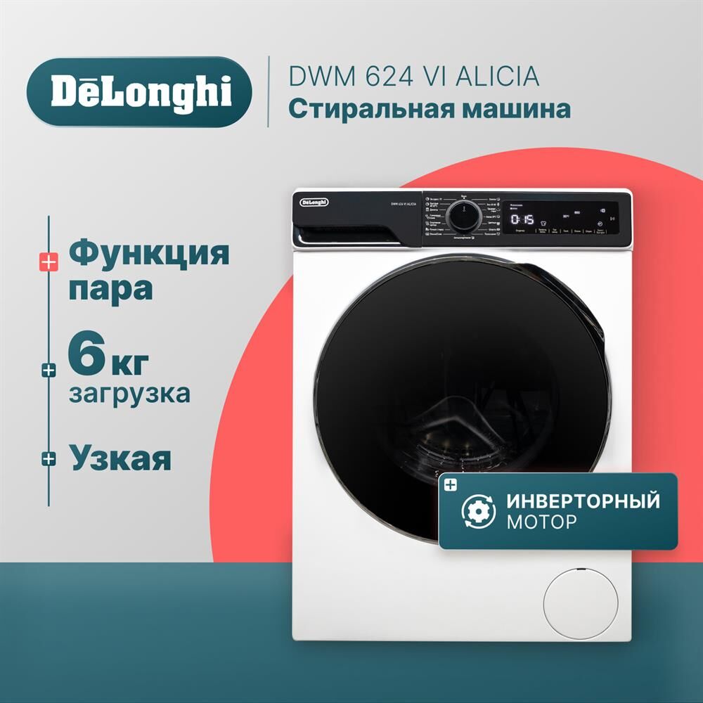 DeLonghi DWM 624 VI ALICIA Стиральная машина