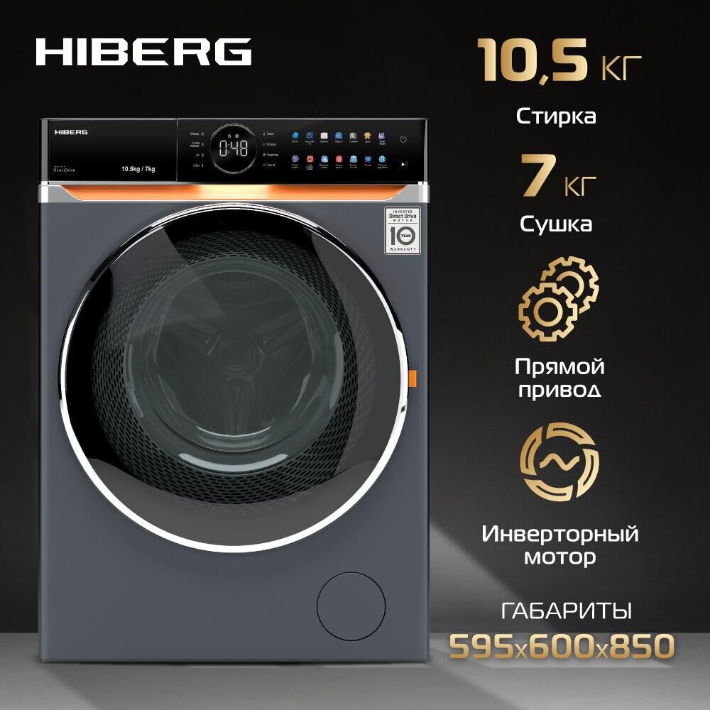 HIBERG Стиральная машина c сушкой i-DDQ10 - 10714 Sd