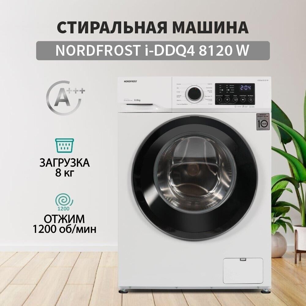 NORDFROST (CH) Стиральная машина NORDFROST i-DDQ4 8120 W