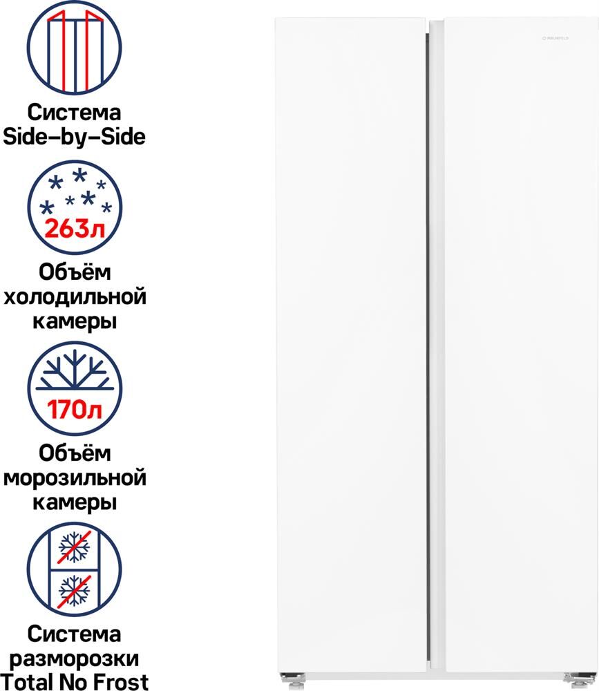 MAUNFELD Холодильник двухкамерный MFF177NFWE Total No Frost, Side by Side, инверторный белый