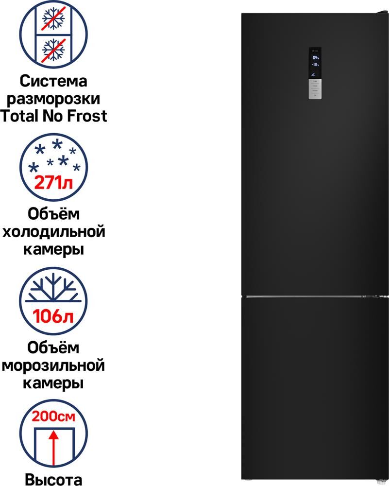 MAUNFELD Холодильник двухкамерный MFF200NFBE Total No Frost, черный