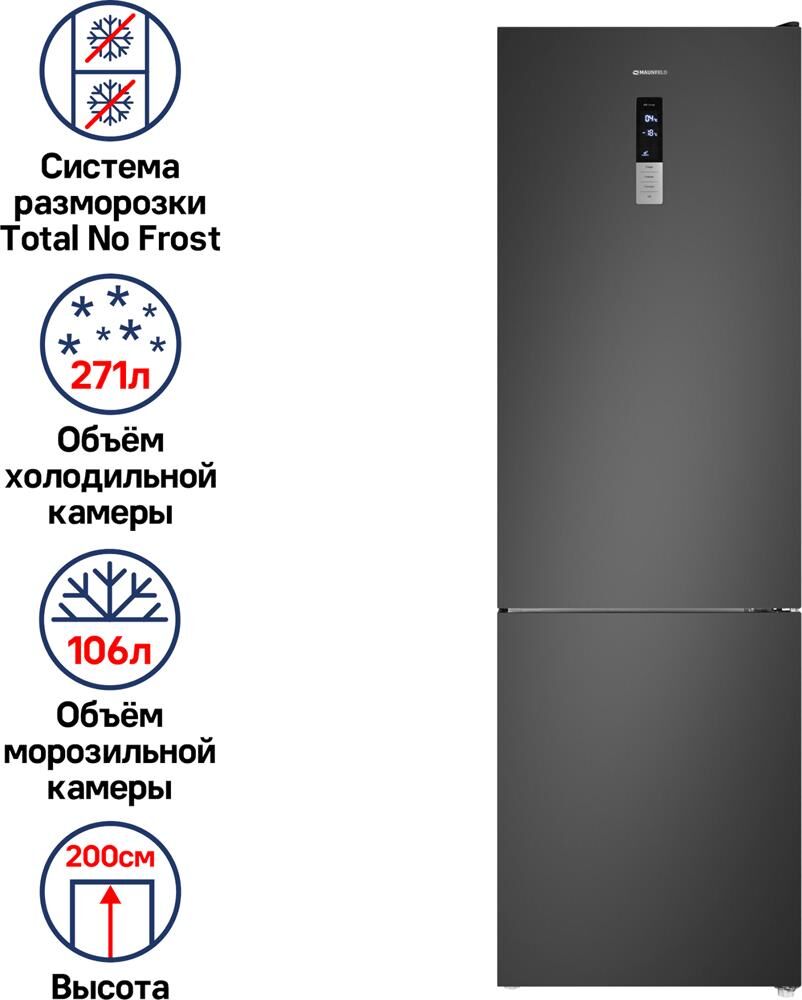 MAUNFELD Холодильник двухкамерный MFF200NFSBE Total No Frost, черная сталь