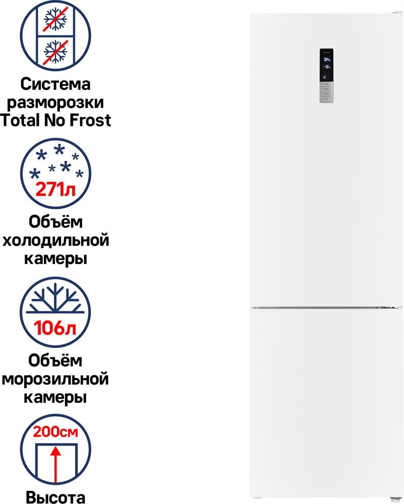 MAUNFELD Холодильник двухкамерный MFF200NFWE Total No Frost, белый