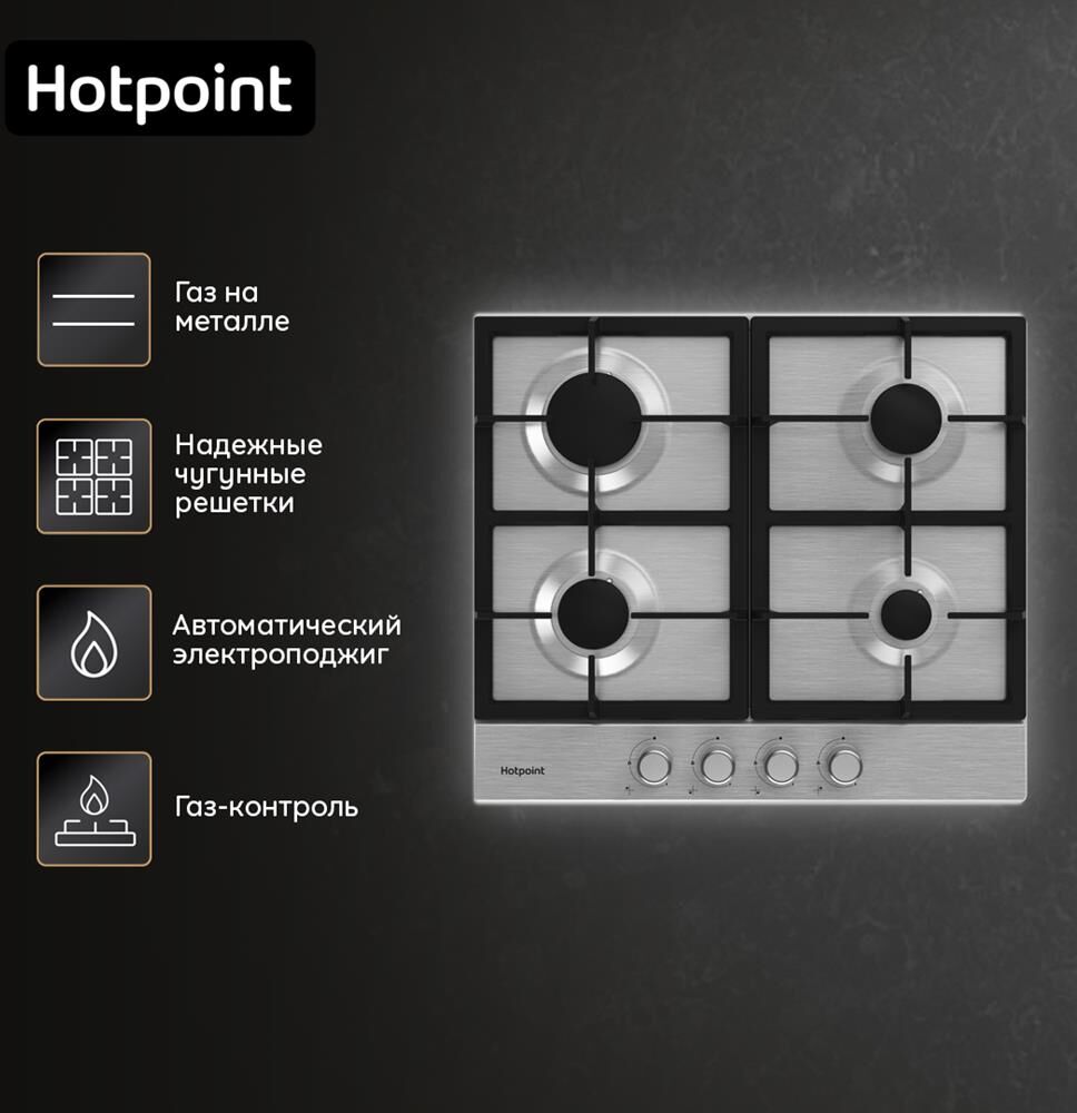 HOTPOINT Газовая варочная панель HGMT 641 IX, независимая, нержавеющая сталь