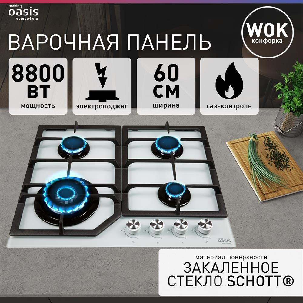 OASIS Газовая варочная панель P-GWT (F), независимая, стекло белое