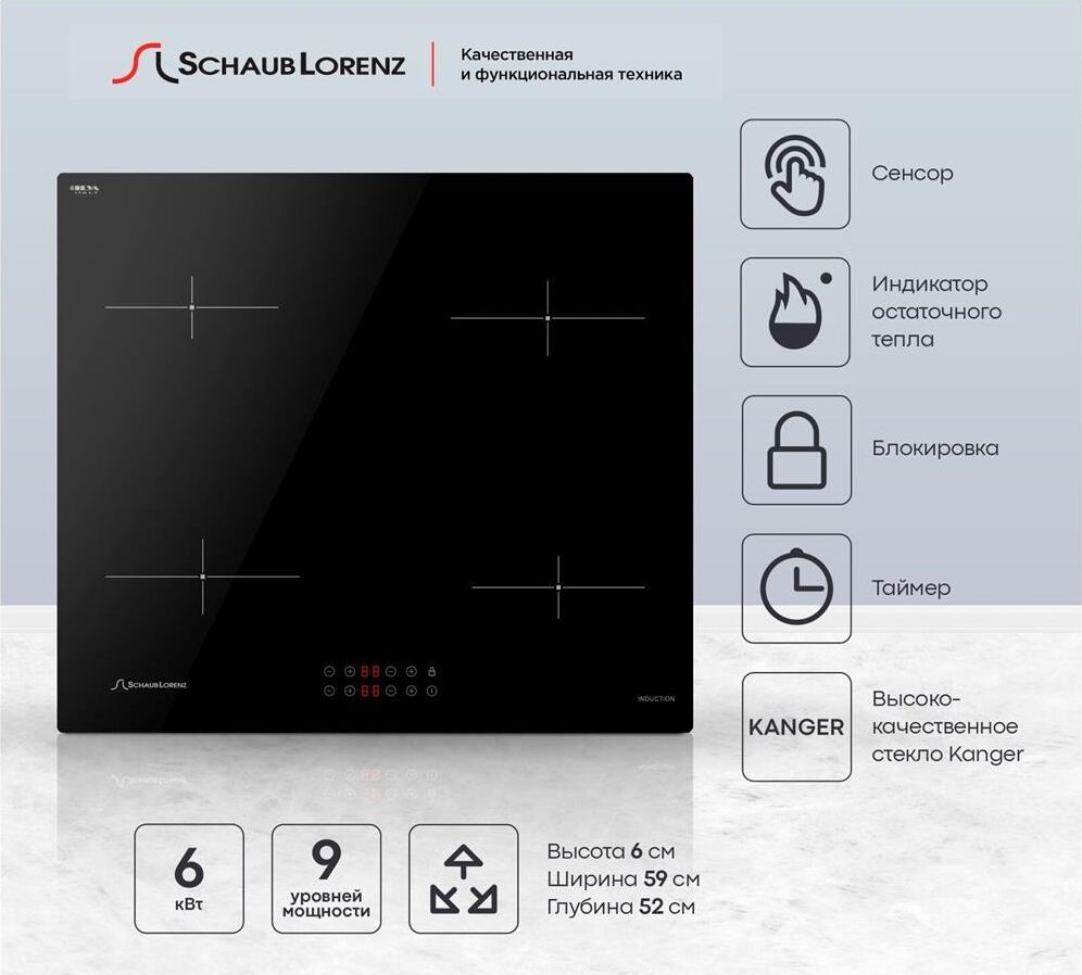 SCHAUB LORENZ Индукционная варочная панель SLK IY 60 T1