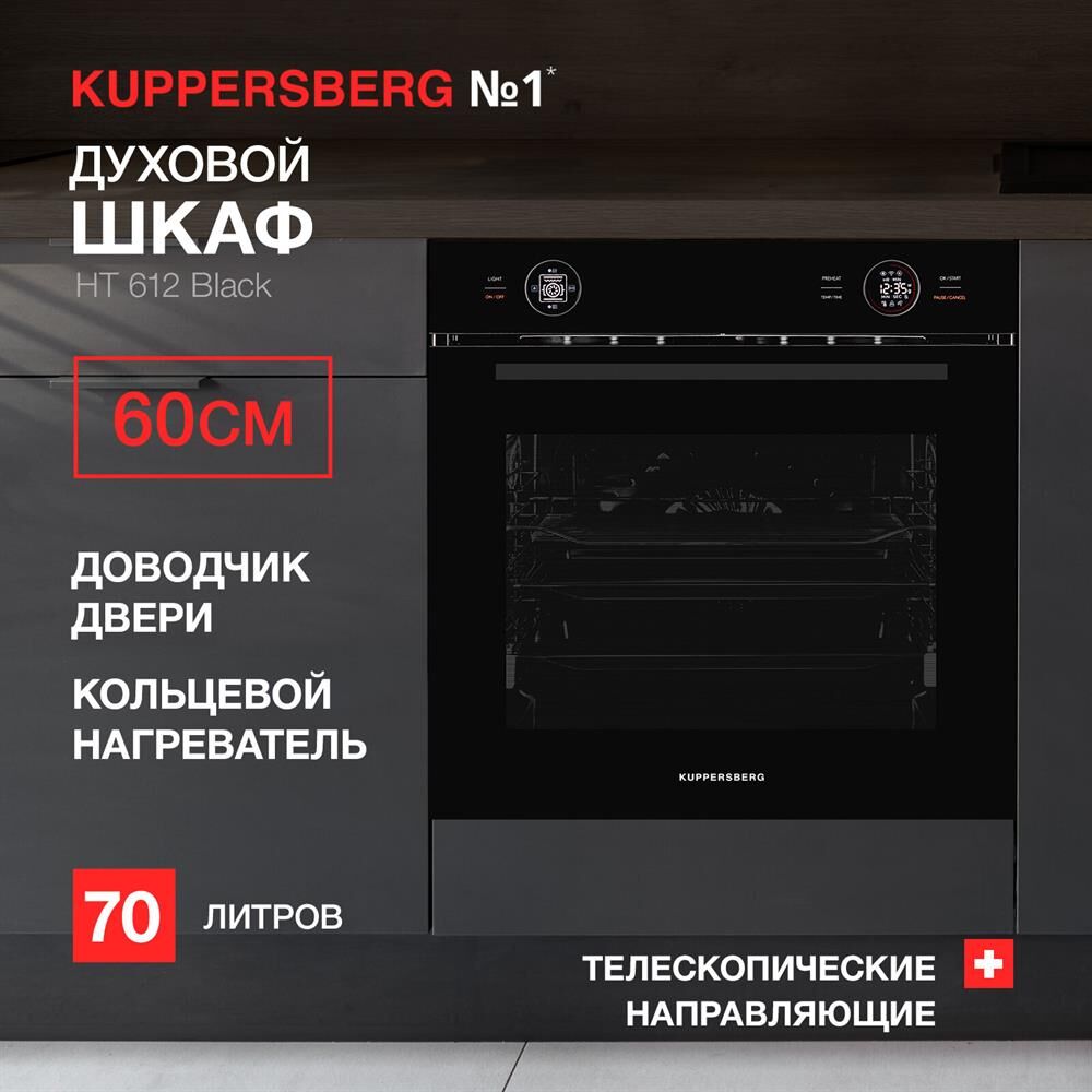 KUPPERSBERG Духовой шкаф HT 612, черный