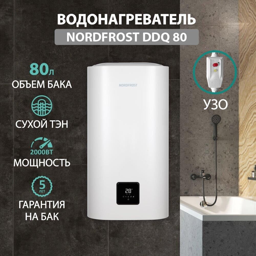 NORDFROST (CH) Водонагреватель NORDFROST DDQ 80 (Сухой ТЭН)