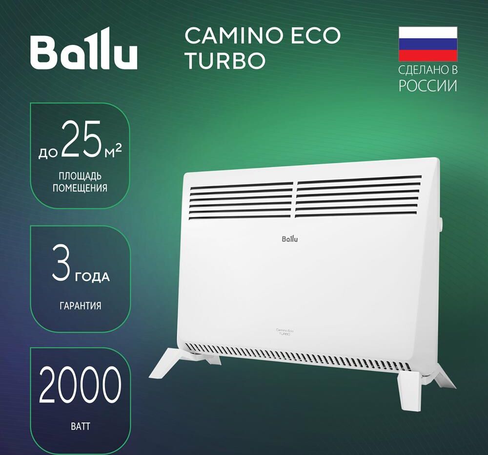 BALLU Конвектор Camino Eco Turbo BEC/EMT-2000, 2000Вт, с терморегулятором, белый [нс-1166351]