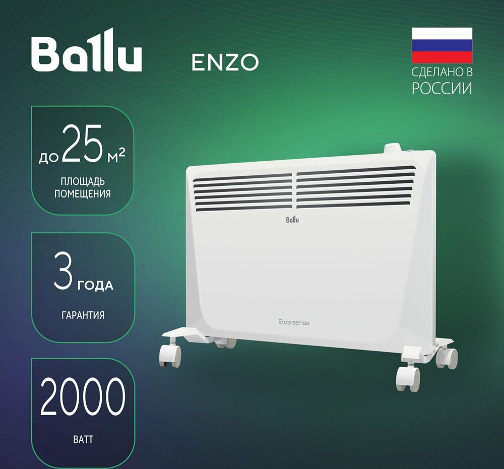 BALLU Конвектор Enzo BEC/EZMR-2000, 2000Вт, с терморегулятором, белый [нс-1055667]