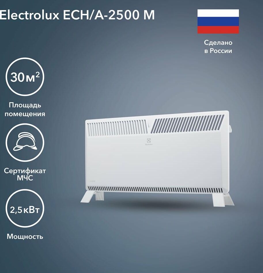 ELECTROLUX Конвектор A ECH/A-2500 M, 2500Вт, с терморегулятором, белый [нс-1256970]