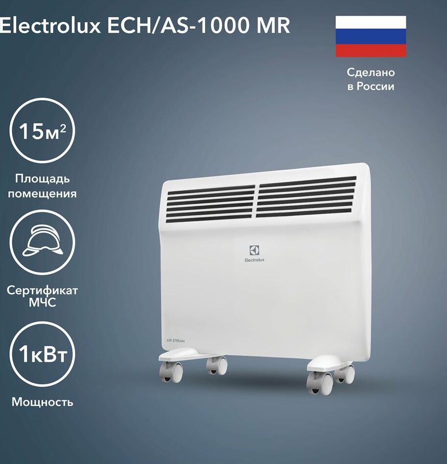 ELECTROLUX Конвектор Air Stream ECH/AS-1000 MR, 1000Вт, с терморегулятором, белый [нс-1120233]